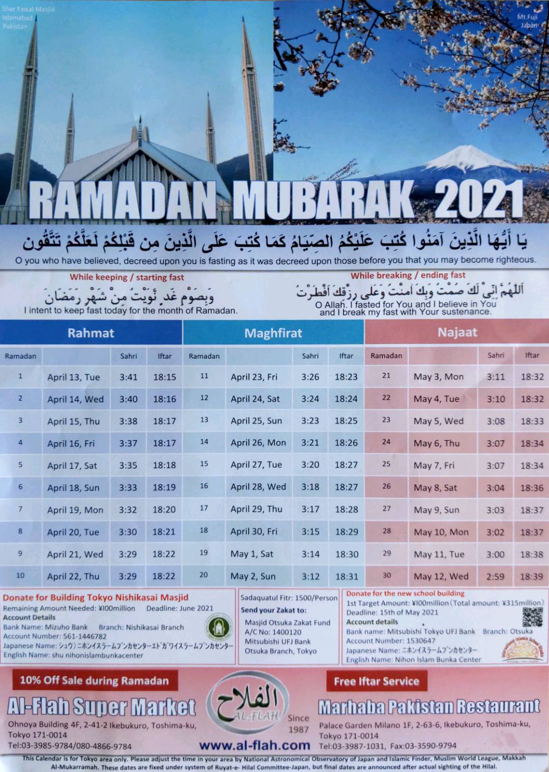 Ramadan calendar For Tokyo area